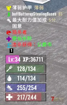 七日杀A21版本，被僵尸打了左下角出现bufferbatterupstealingbases