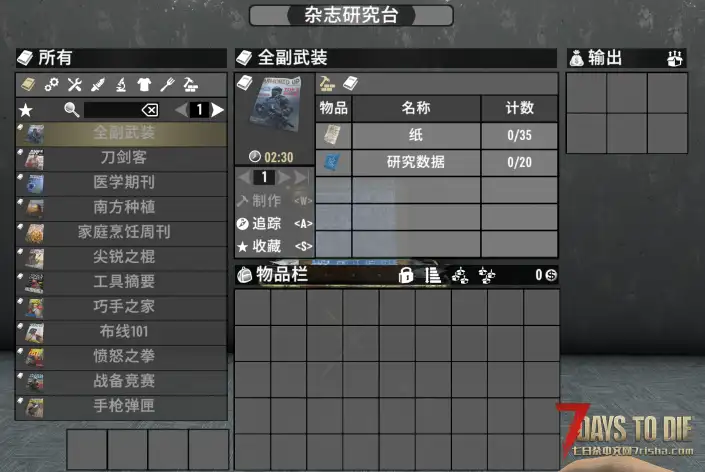 【小型MOD】杂志研究台 -非直连 (V1.X-V2.X/汉化/修改)