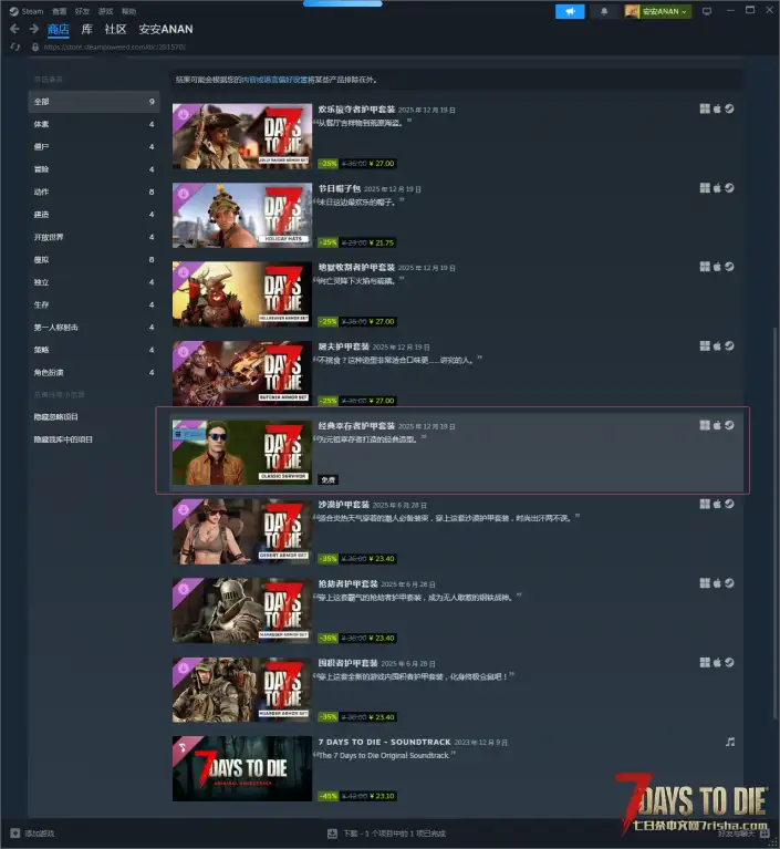 【安安】官方DLC免费领取（经典幸存者护甲套装）