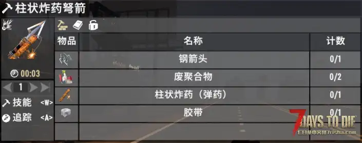【小型MOD】A21柱状炸药弩箭【汉化/修改】（炸空地面做无敌房？）