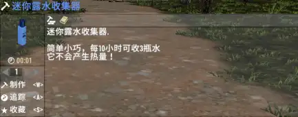 【小型MOD】A21迷你露水收集器【汉化/修改】