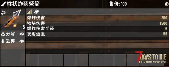 【小型MOD】A21柱状炸药弩箭【汉化/修改】（炸空地面做无敌房？）