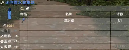 【小型MOD】A21迷你露水收集器【汉化/修改】