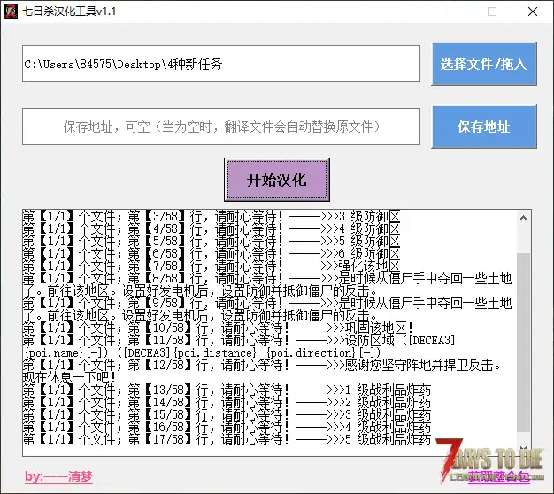 七日杀汉化翻译工具