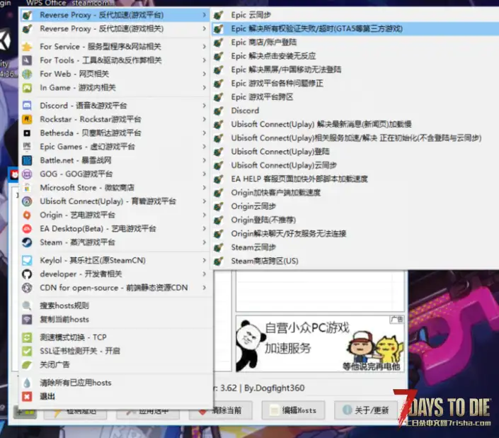 【全版本】简易且有效的七日杀客户端卡开头界面的解决方案（单人与多人均可用）