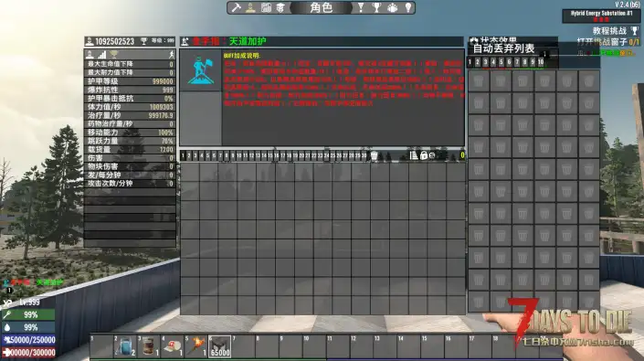 3600格翻页背包+6.5W堆叠+20工具栏+常显+技能栏扩展+修改最高等级+Ma大佬的自动垃圾箱