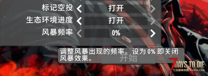 为啥我把风暴关了却还有风暴?