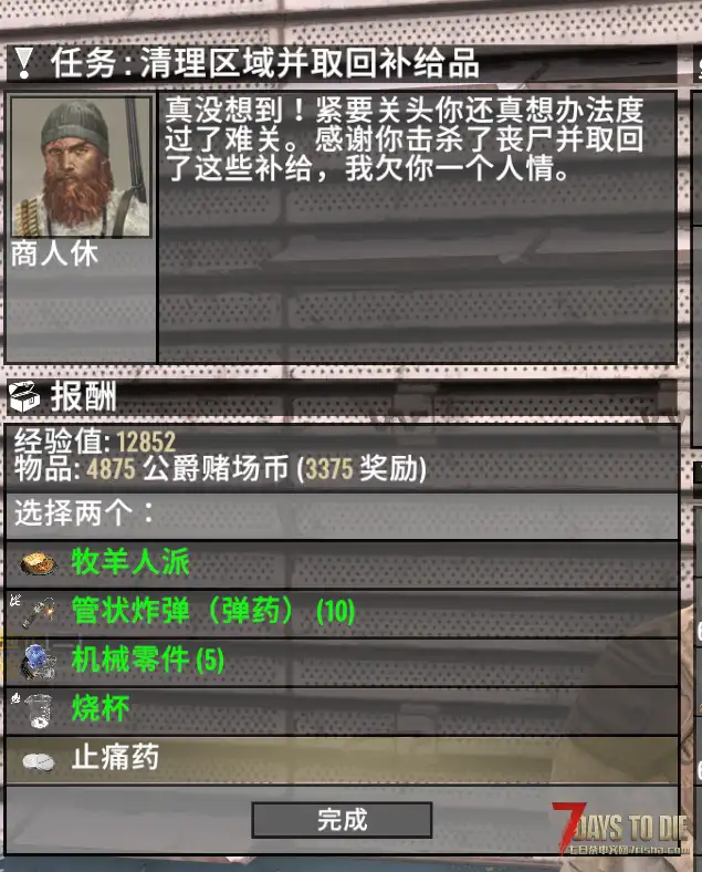 V2.X 从商人处获取所有任务奖励