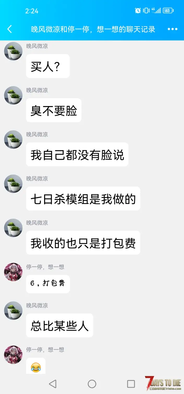 警惕模组倒狗，少女时代作者