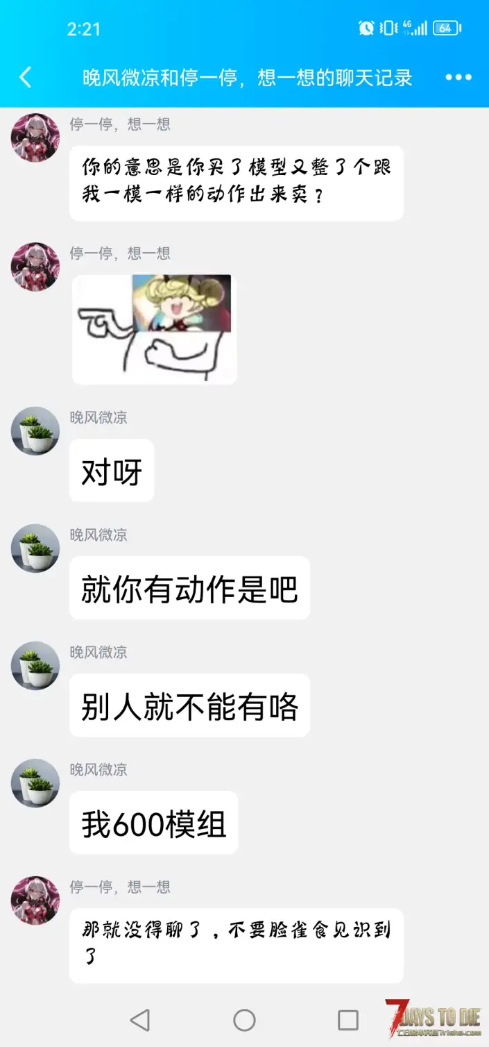 警惕模组倒狗，少女时代作者