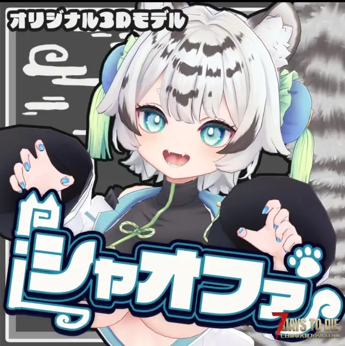 【人物模型】Vroid Mod V2.3主角模型，白虎小花（A21）