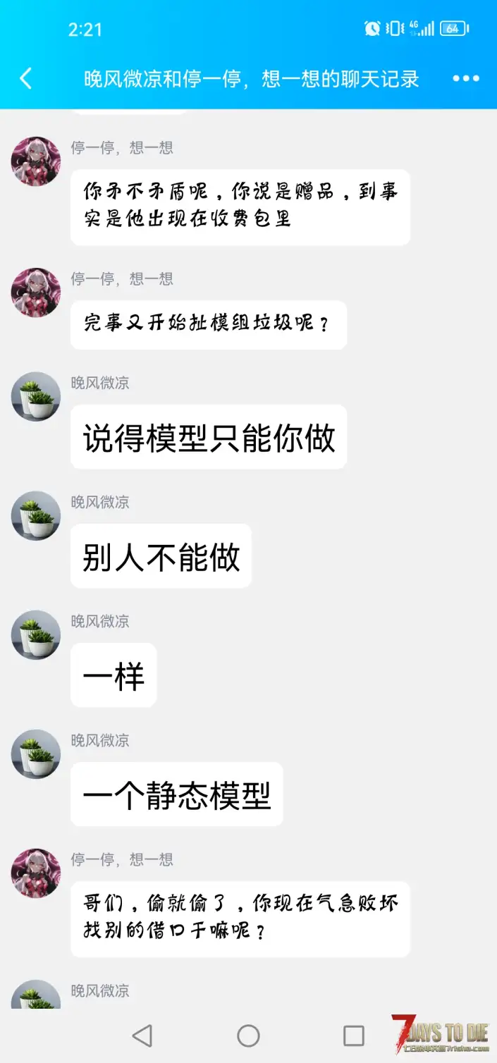 警惕模组倒狗，少女时代作者