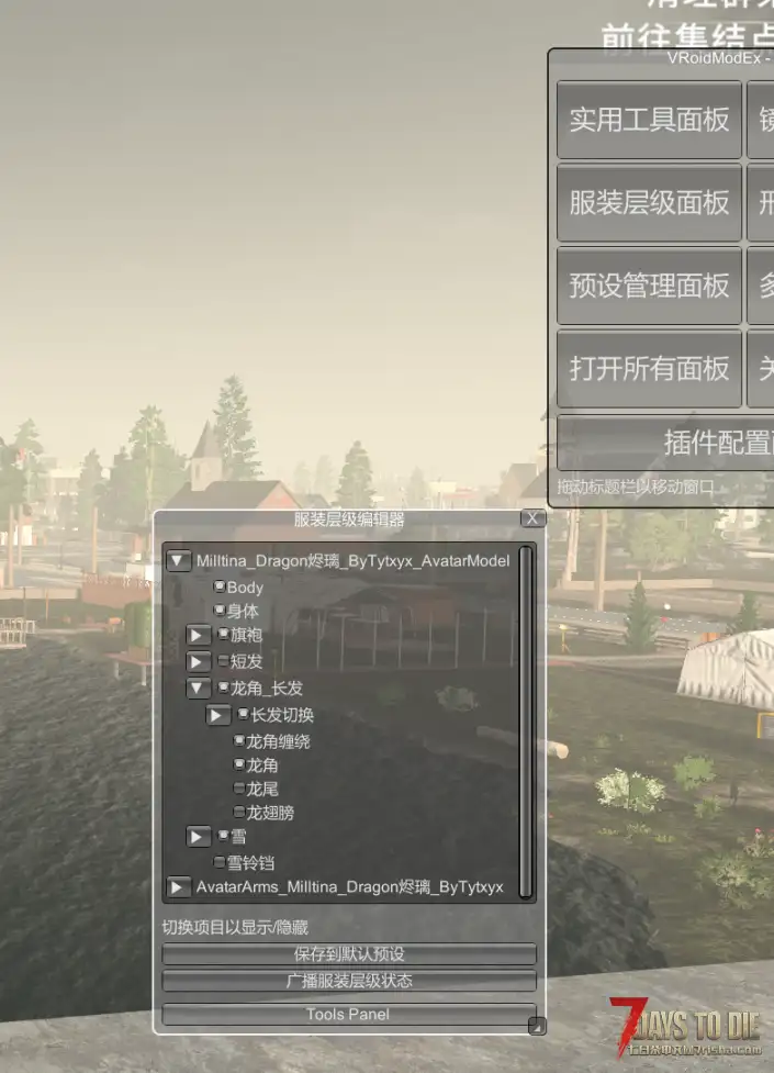 七日杀V2全版本可用,Custom Avatars玩家模型,烬璃
