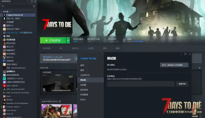 解决因七日杀自动更新V2.5导致Custom Avatars无法回退V2.4正常使用的问题