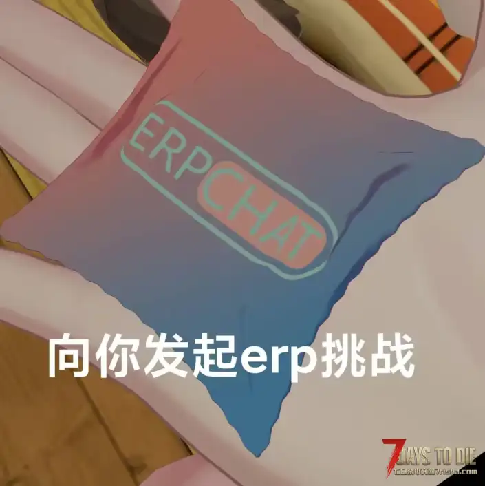 七日杀V2版本通用，VRC动态睡袋