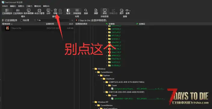 解决因七日杀自动更新V2.5导致Custom Avatars无法回退V2.4正常使用的问题