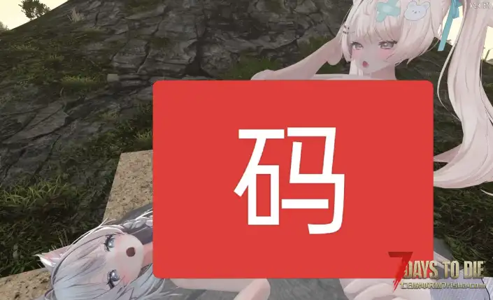 七日杀V2全版本可用，动态坚硬的箱子2种