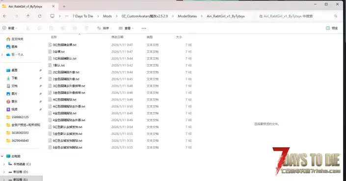 V2.X版本七日杀的Custom Avatars,原名（Vroid mod）安装教程