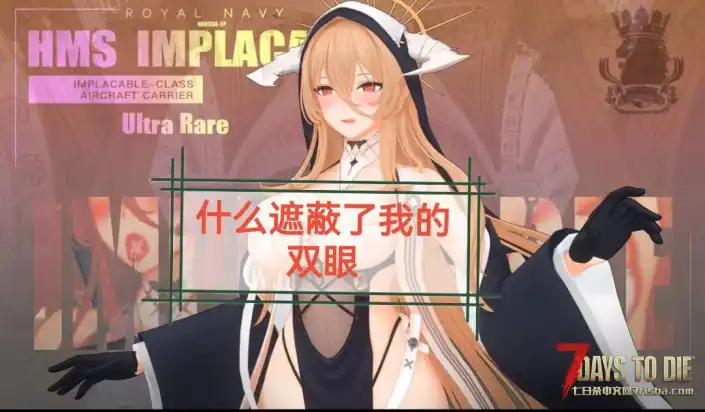 Vroid Mod V2.3主角模型，碧蓝航线怨仇（A21）