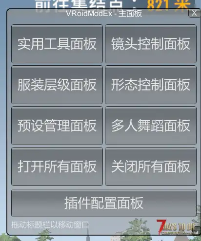 V2.X版本七日杀的Custom Avatars,原名(Vroid mod)安装教程