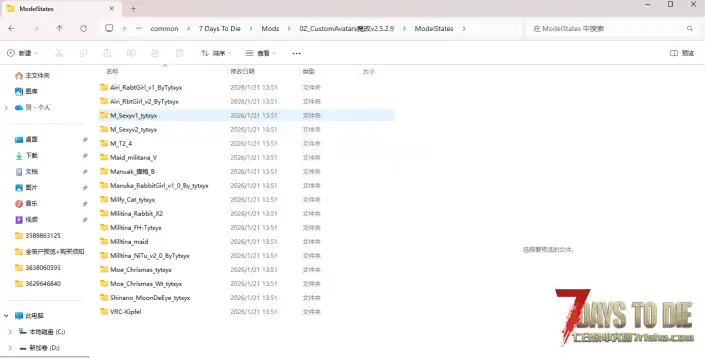 V2.X版本七日杀的Custom Avatars,原名(Vroid mod)安装教程