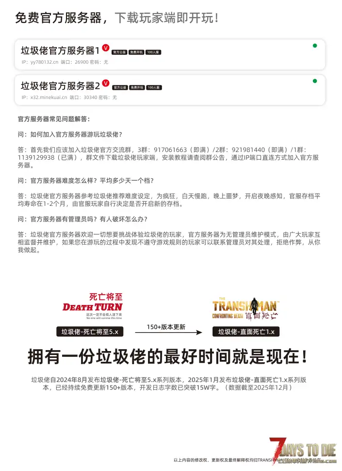 【12.24】垃圾佬-直面死亡V1.7.5体验版【亿万僵尸】(V2.5b23/中英)