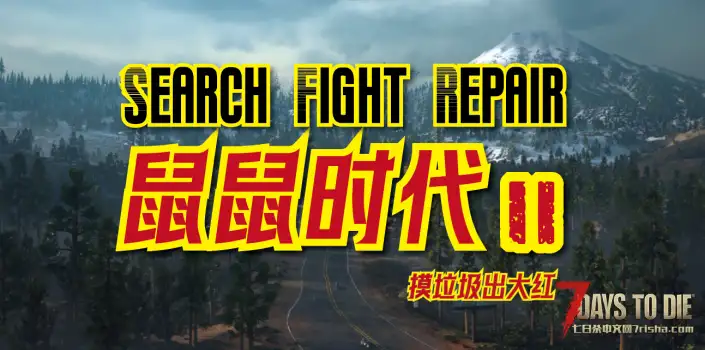 正式版！垃圾佬-直面死亡V1.9正式版【鼠鼠时代Ⅱ】(V2.5b32/物理机/中英)-国际下载