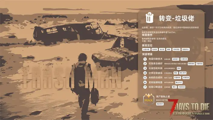 垃圾佬-直面死亡V1.3上帝解禁！5月30日发布直面死亡V1.4版本！(V1.4b8/中英)