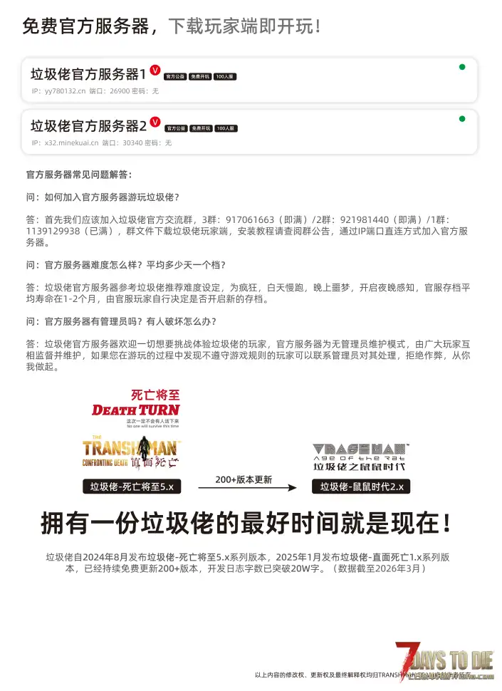 【4.3】正式版！垃圾佬-鼠鼠时代V2.0正式版【百万大红】(V2.6/物理机/中英)-国际下载