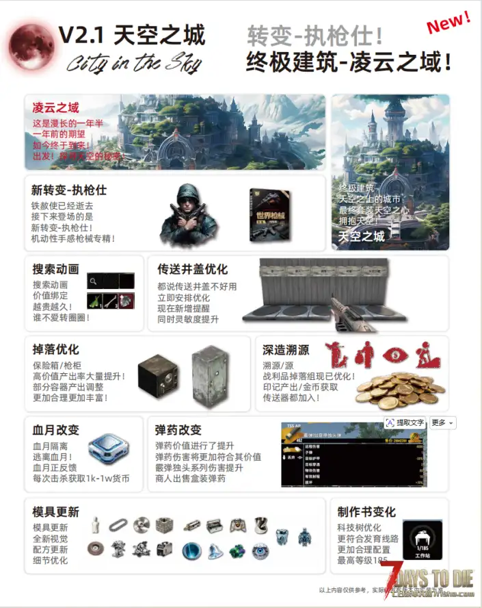 (5.15)正式版!垃圾佬-鼠鼠时代V2.1正式版【天空之城】(V2.6/物理机/中英)-国际下载
