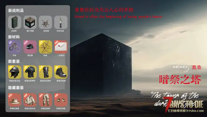 【9.21更新】垃圾佬-直面死亡V1.6.5体验版【黑暗侵袭】上帝解禁！(V2.4b7/中英)