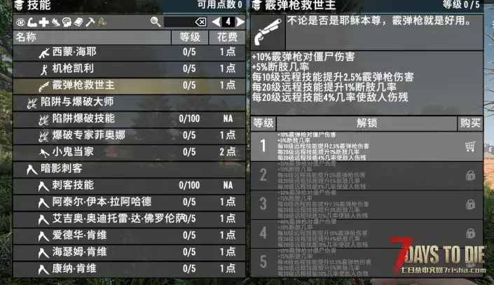 转载N网Flogi 的 Perk 4月21日更新 Mod  特权技能 已汉化