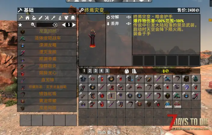 穹辉龙契小型插件模组 V2.0游戏版本
