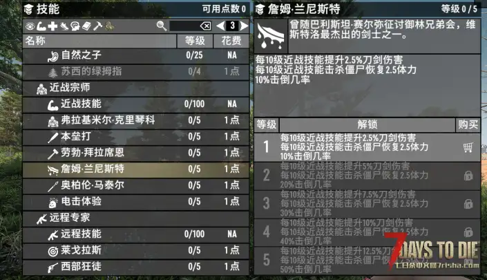 转载N网Flogi 的 Perk 4月21日更新 Mod  特权技能 已汉化