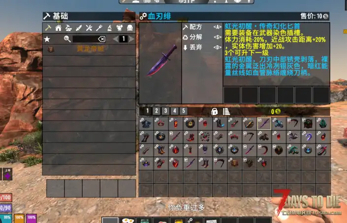 穹辉龙契小型插件模组 V2.0游戏版本