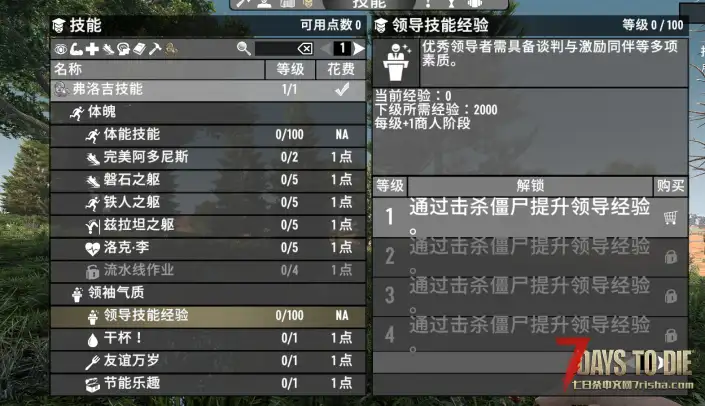 转载N网Flogi 的 Perk 4月21日更新 Mod  特权技能 已汉化