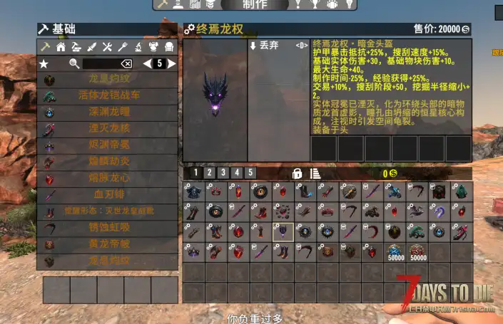 穹辉龙契小型插件模组 V2.0游戏版本