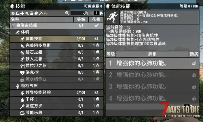 转载N网Flogi 的 Perk 4月21日更新 Mod  特权技能 已汉化
