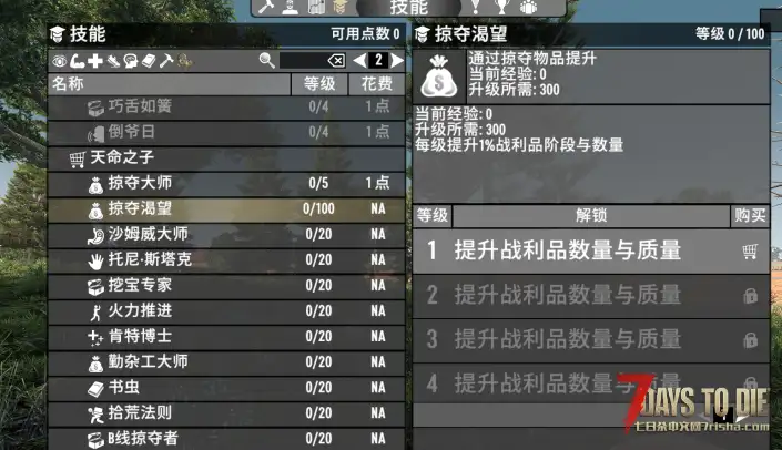 转载N网Flogi 的 Perk 4月21日更新 Mod  特权技能 已汉化