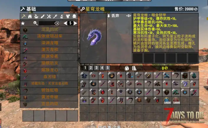 穹辉龙契小型插件模组 V2.0游戏版本