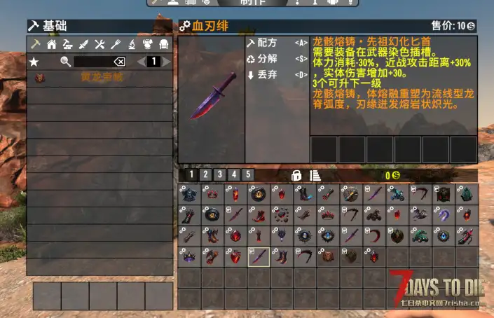 穹辉龙契小型插件模组 V2.0游戏版本