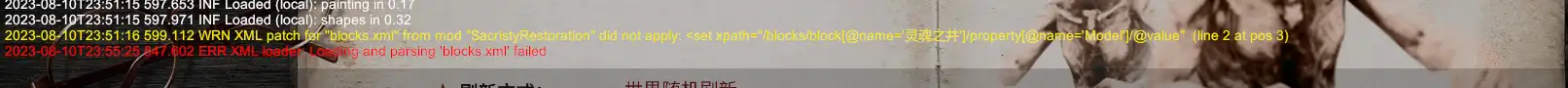 求助，旧日支配者开新游戏（无其他MOD）加载时跳了一行红字后就卡住了