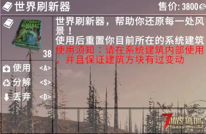 v2.0世界刷新器（通过叁叶子大佬的模组修改而来）