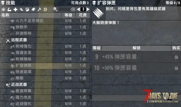 V1.x 【N网转载汉化】额外技能Perks Plus