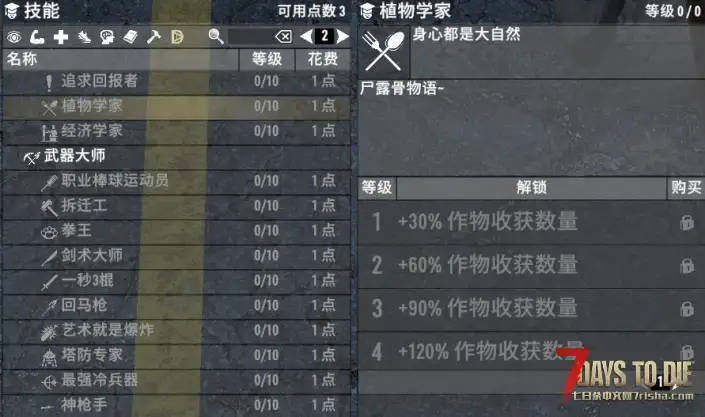 V1.x 【N网转载汉化】额外技能Perks Plus