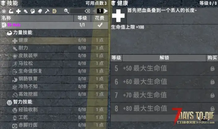 V1.x 【N网转载汉化】额外技能Perks Plus