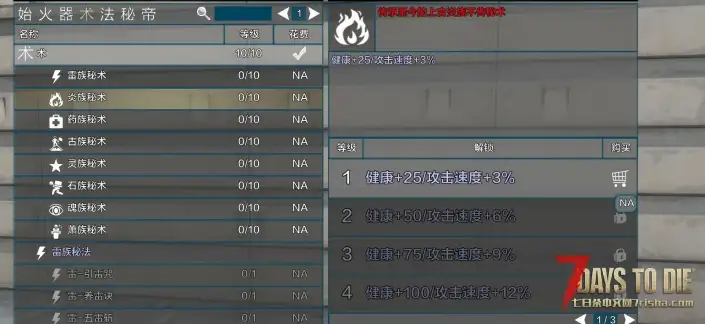 斗破MOD 技能问题