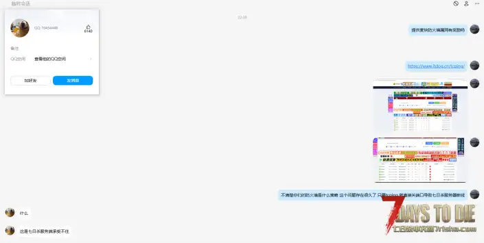 麦块服务器防火墙策略问题 在线tcping会导致关闭七日杀端口归结于被DDOS