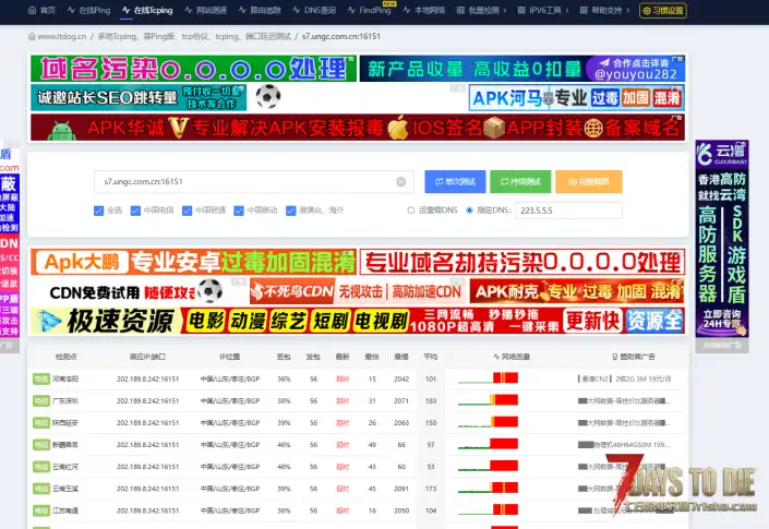 麦块服务器防火墙策略问题 在线tcping会导致关闭七日杀端口归结于被DDOS