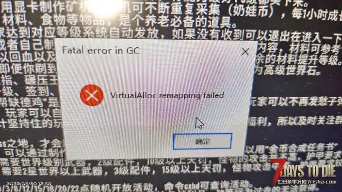 游戏报错gc